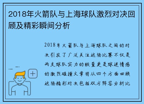 2018年火箭队与上海球队激烈对决回顾及精彩瞬间分析